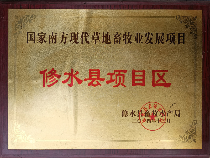 修水縣項目區(qū)